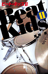 ビート・キッズ2-Beat Kids2