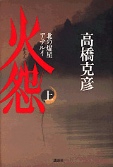 火怨