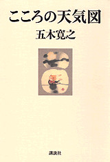こころの天気図