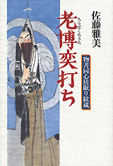 老博奕打ち