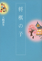 将棋の子