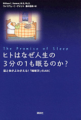ヒトはなぜ人生の3分の1も眠るのか?