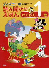 読み聞かせえほん