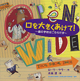 口を大きくあけて!~歯の学校はこちらです~