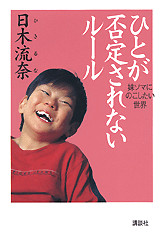 ひとが否定されないルール-妹ソマにのこしたい世界