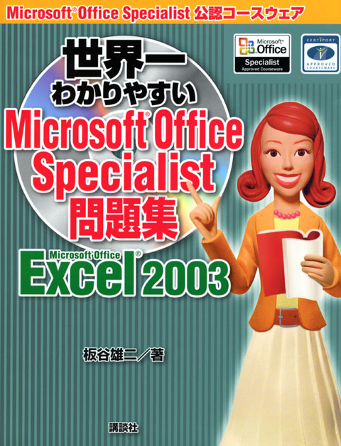 世界一わかりやすいExcel