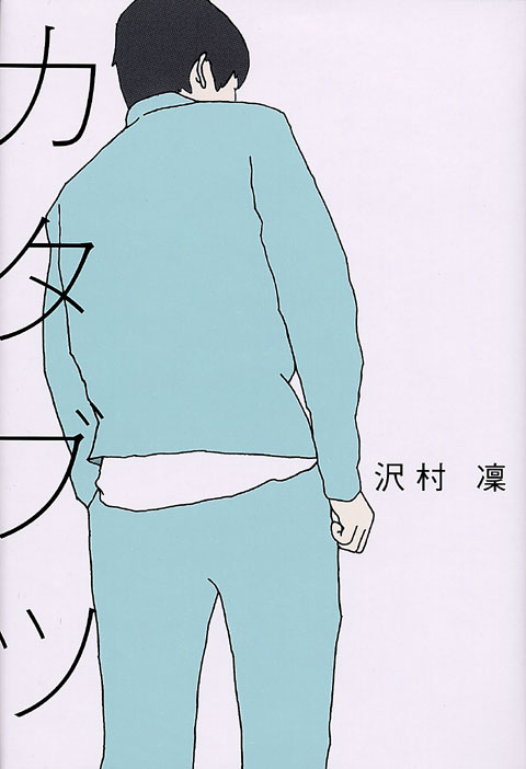 カタブツ