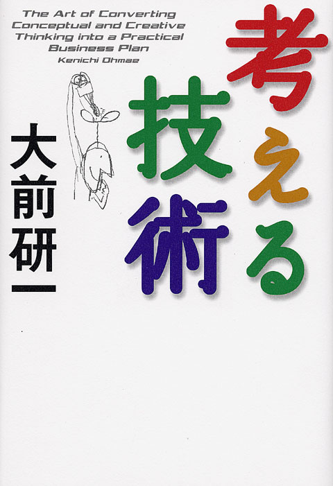 考える技術