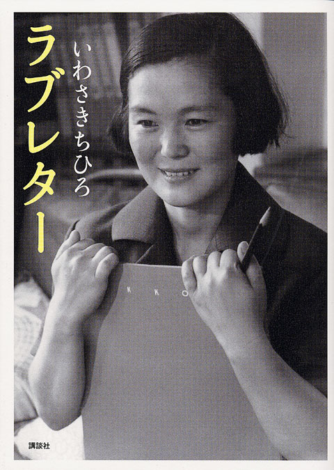 ラブレター