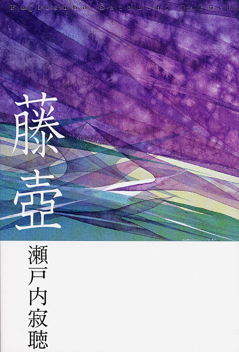 藤壺