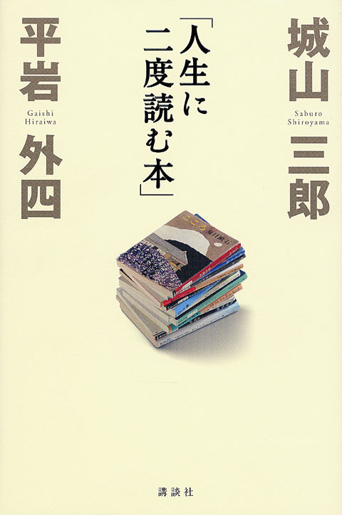 人生に二度読む本