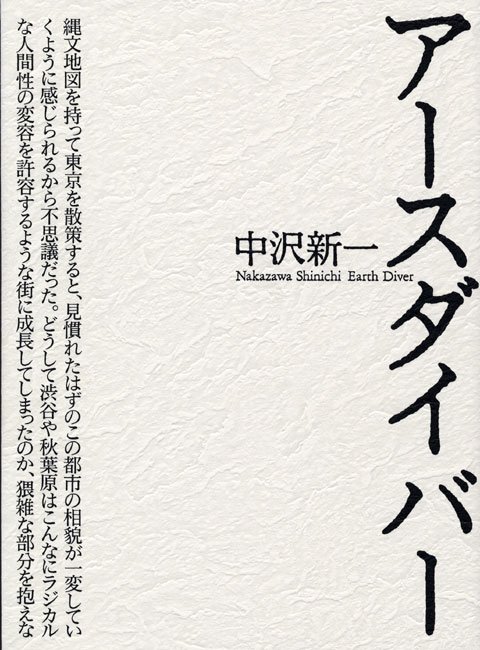アースダイバー