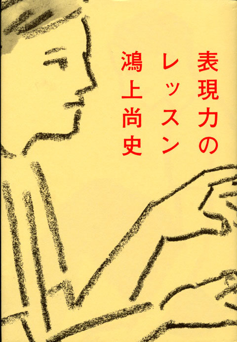 表現力のレッスン