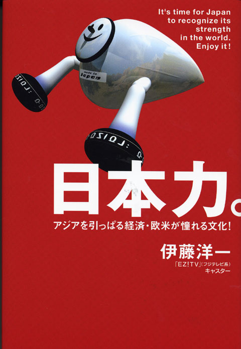 日本力