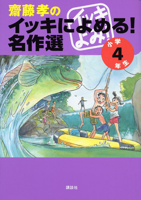 名作選 小学4年生
