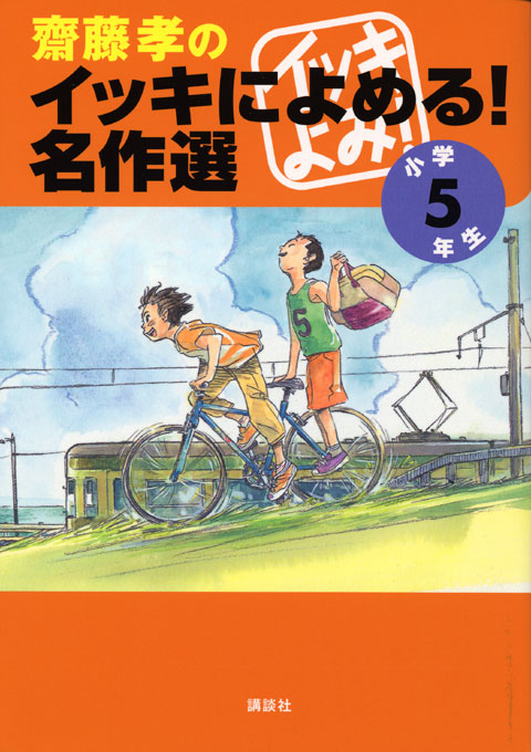 名作選 小学5年生