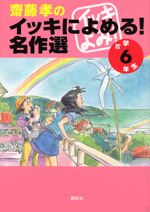 名作選 小学6年生