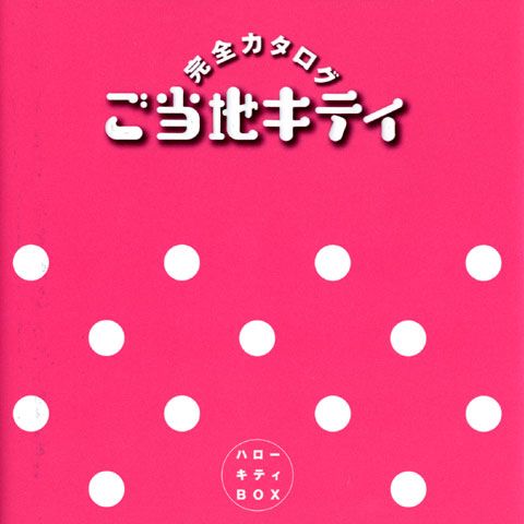 ハローキティ