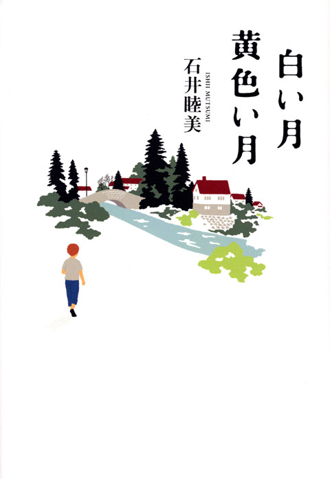 白い月黄色い月