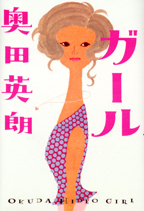ガール
