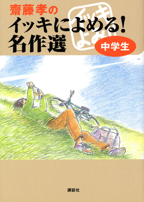 名作選 中学生