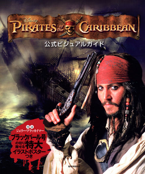 パイレーツ・オブ・カリビアン(ディズニー)
