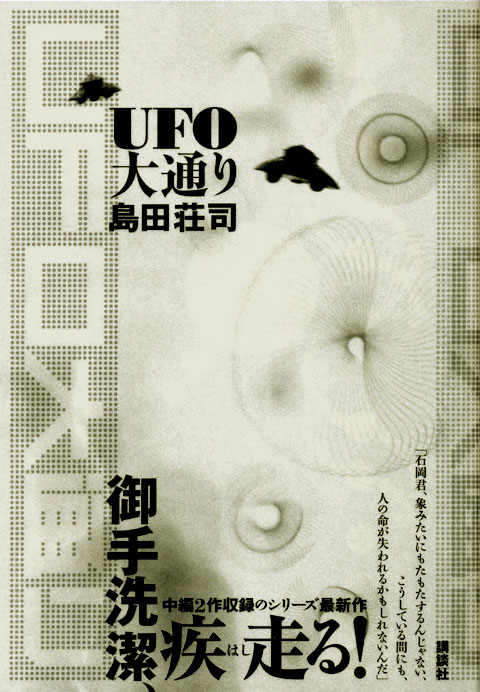 UFO大通り