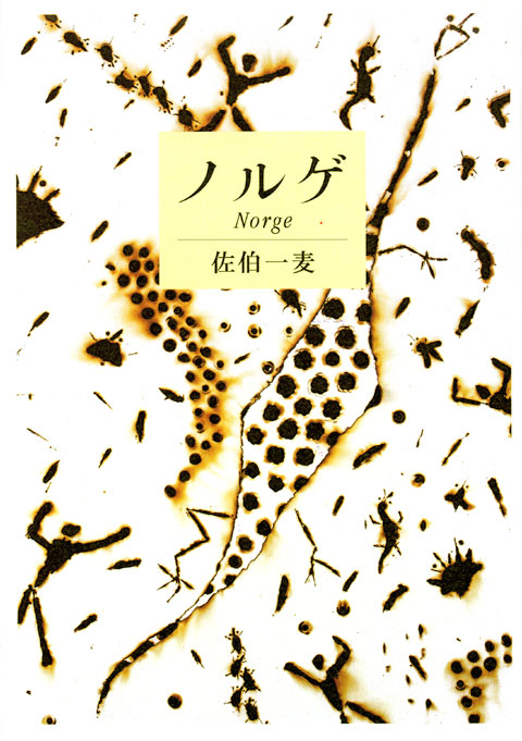 ノルゲ Norge