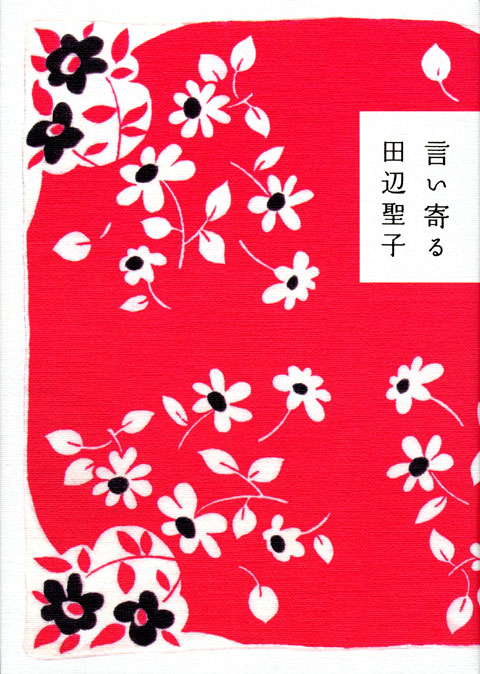 言い寄る