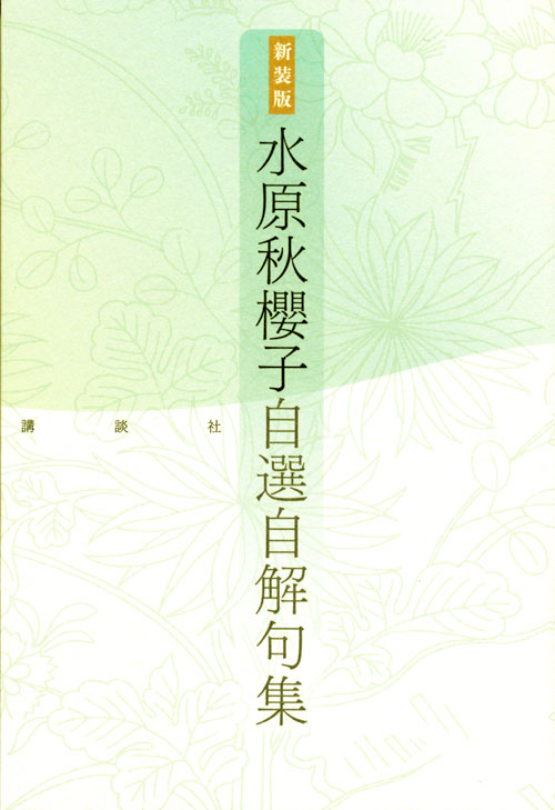 自選自解句集