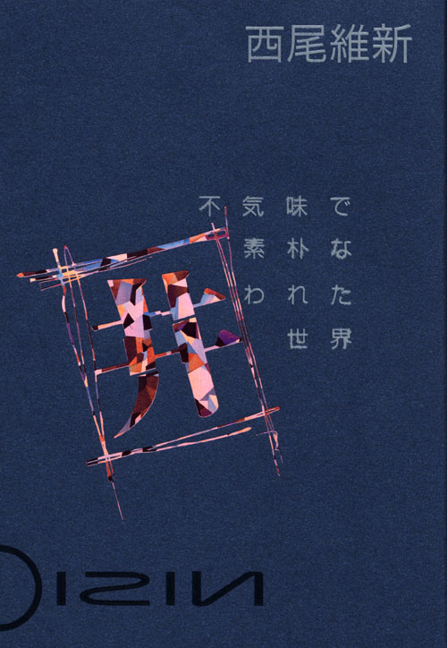 不気味で素朴な囲われた世界