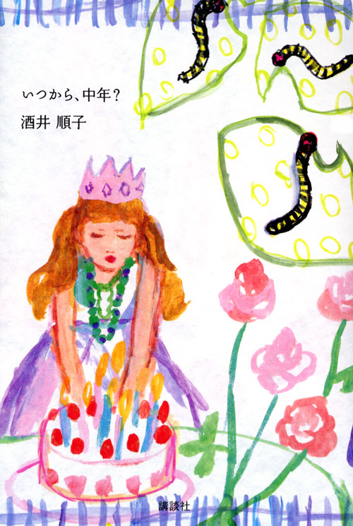 いつから、中年?