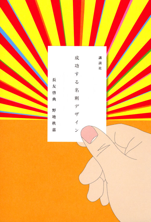 成功する名刺デザイン