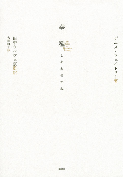 幸種 しあわせだね
