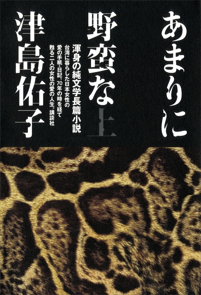 あまりに野蛮な