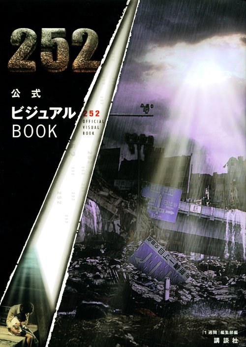 252 公式ビジュアルBOOK