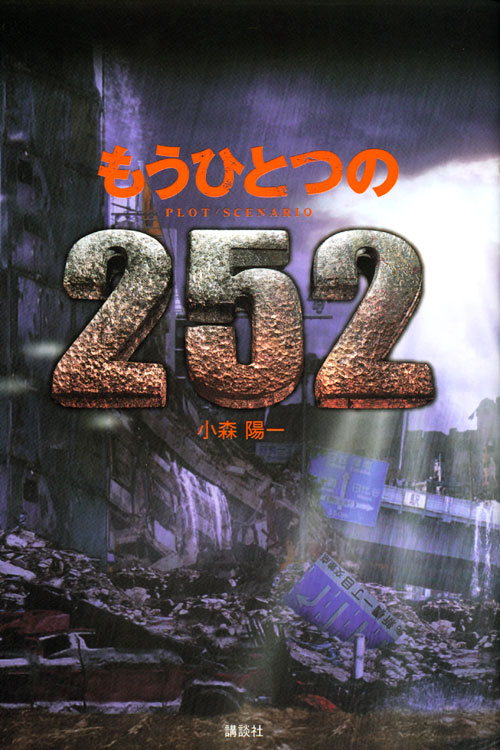 もうひとつの252