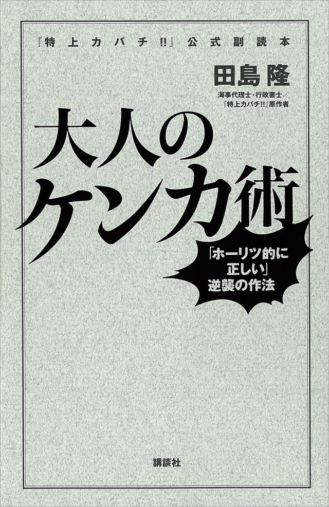 特上カバチ!!―カバチタレ!2―