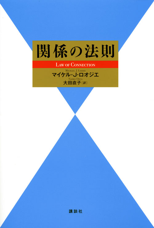 関係の法則