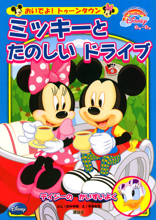 おいでよ! トゥーンタウン(ディズニー)