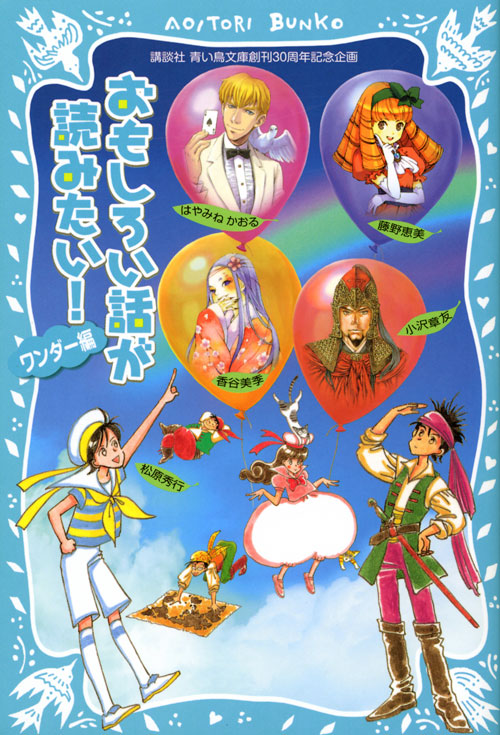 おもしろい話が読みたい!(ワンダー編)