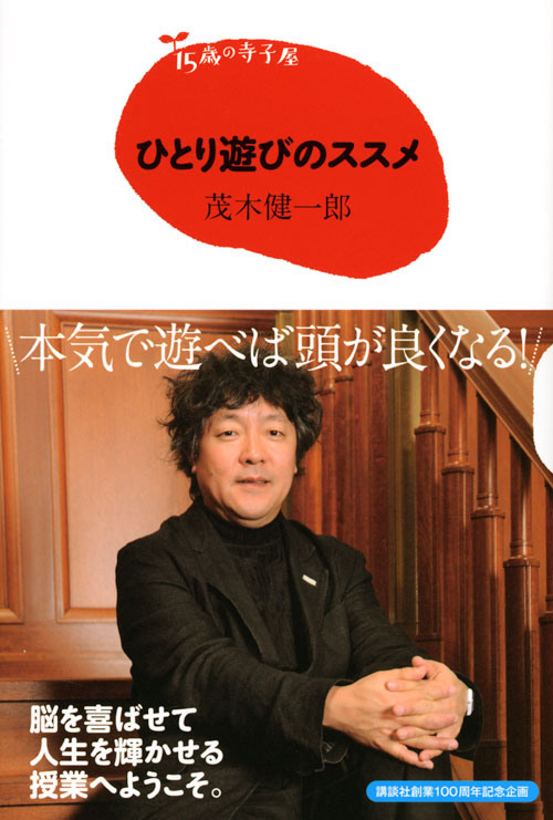 ひとり遊びのススメ
