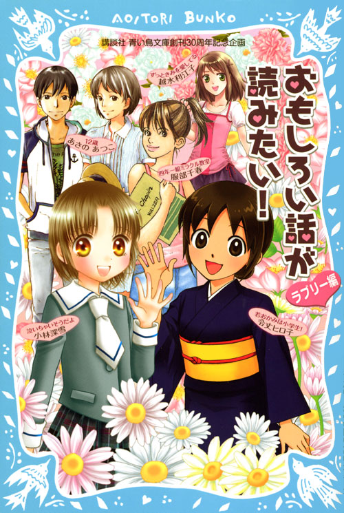 おもしろい話が読みたい!(ラブリー編)