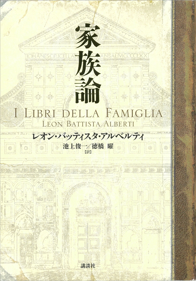家族論