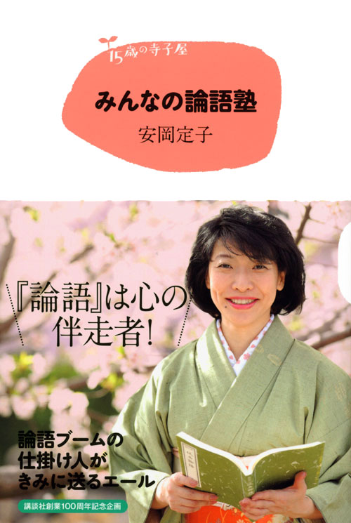 みんなの論語塾