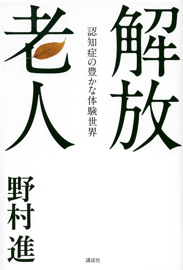 解放老人