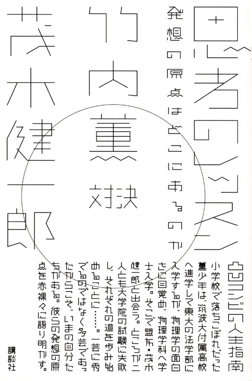 思考のレッスン