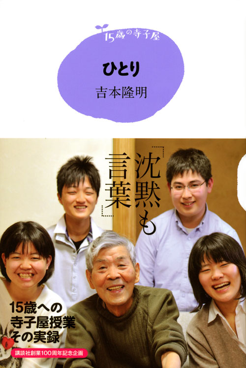 ひとり