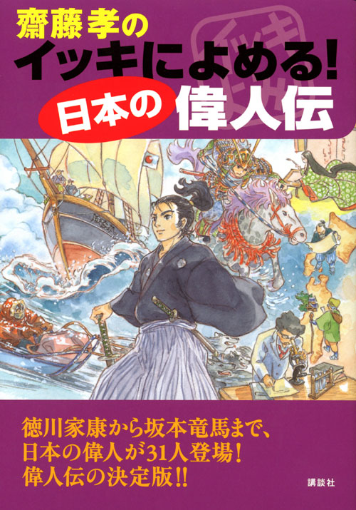 日本の偉人伝