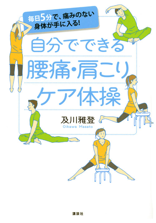 自分でできる腰痛・肩こりケア体操